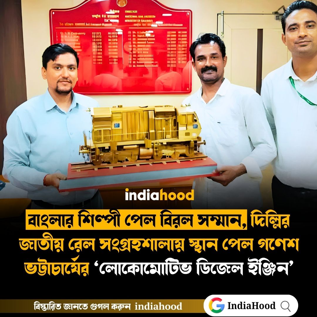 বাংলার শিল্পী পেল বিরল সম্মান!